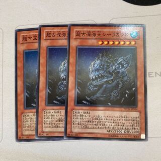 超古深海王シーラカンス ノーマル　3枚特価品