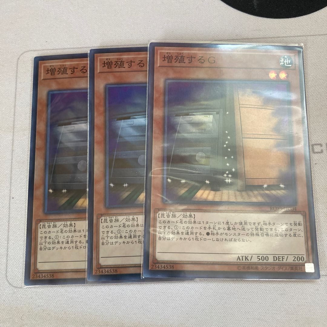 増殖するG スーパーレア 3枚