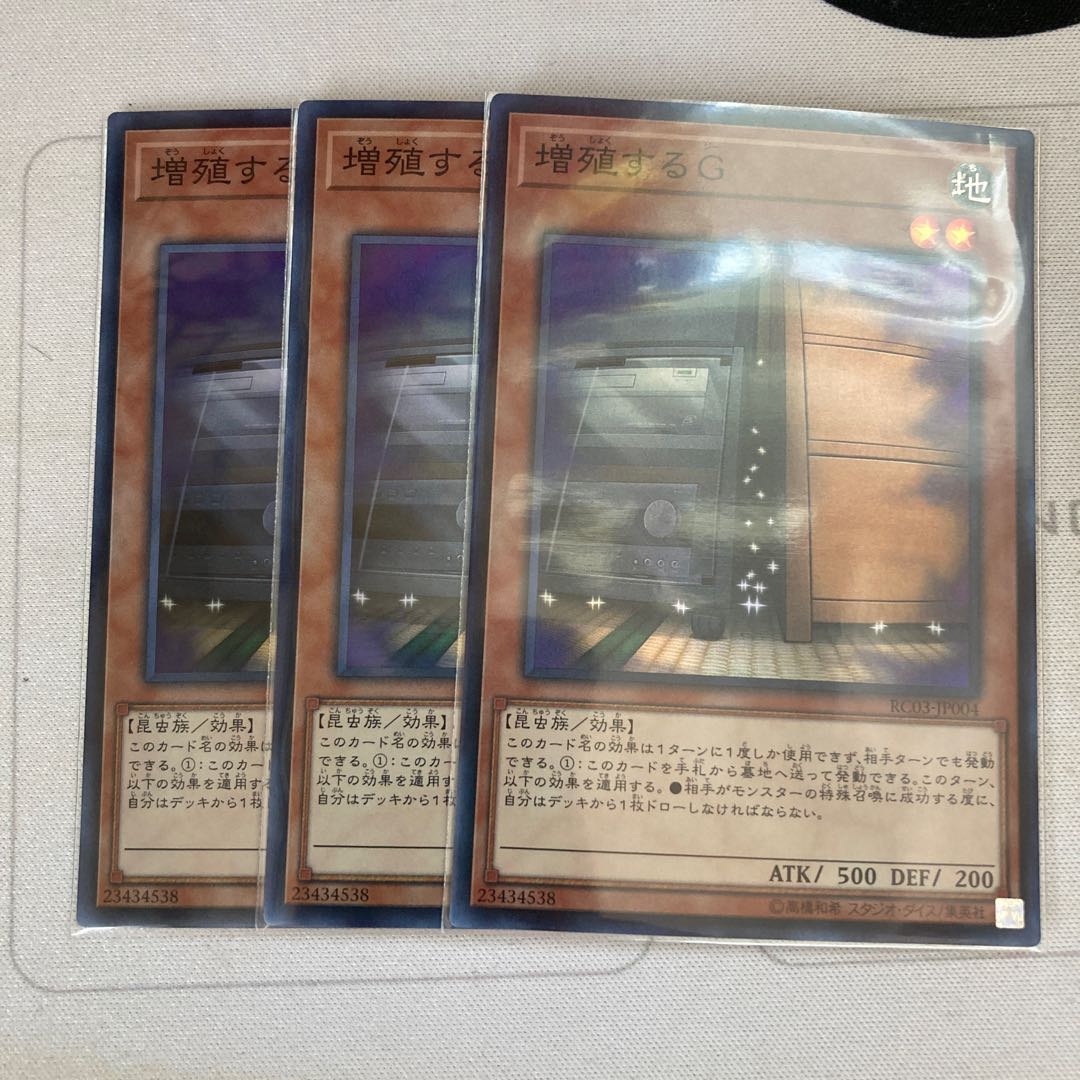 増殖するG スーパーレア 3枚
