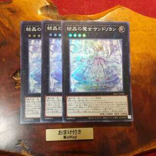 結晶の魔女サンドリヨン スーパーレア