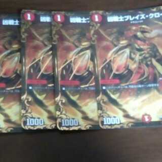 ブレイズクロー