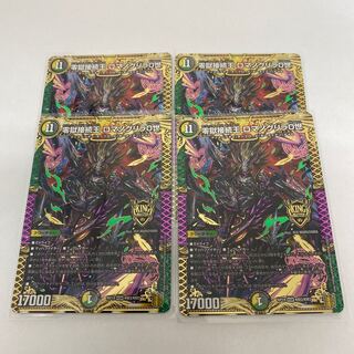 #9 【4枚】零獄接続王 ロマノグリラ0世