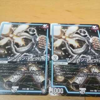 マシンガントーク　２枚