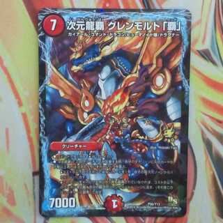 次元龍覇グレンモルト「覇」 プロモver