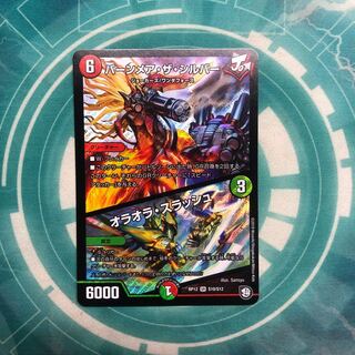 バーンメア・ザ・シルバー/オラオラ・スラッシュ