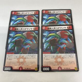 #22 【4枚】斬斬人形コダマンマ C