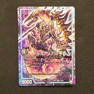 年始セール特価:ヘルエグリゴリ-零式