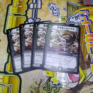 リーマンさん専用　怨念怪人ギャスカ　※傷、日焼けあり