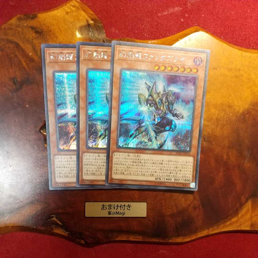 幻創龍ファンタズメイ シークレットレア