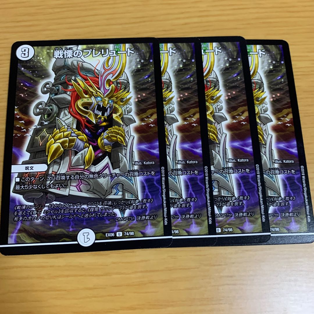 戦慄のプレリュード