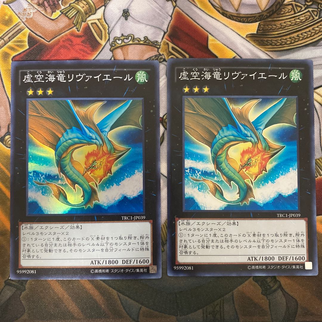 虚空海竜リヴァイエール スーパーレア