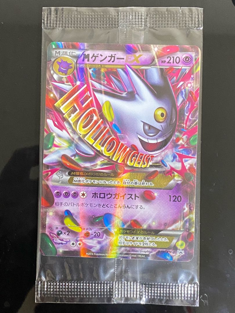 [Unopened] MGengarEX