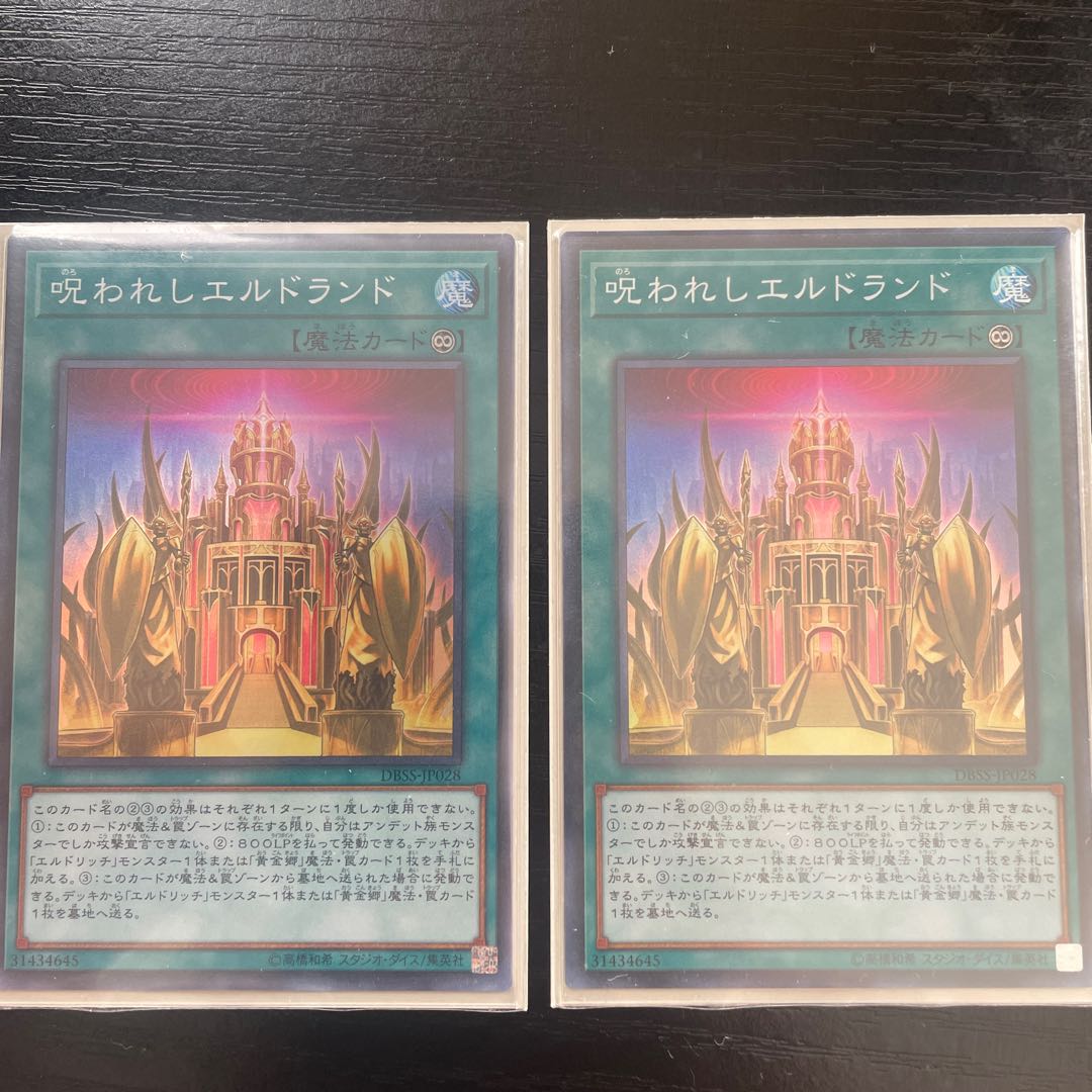 呪われしエルドランド スーパーレア