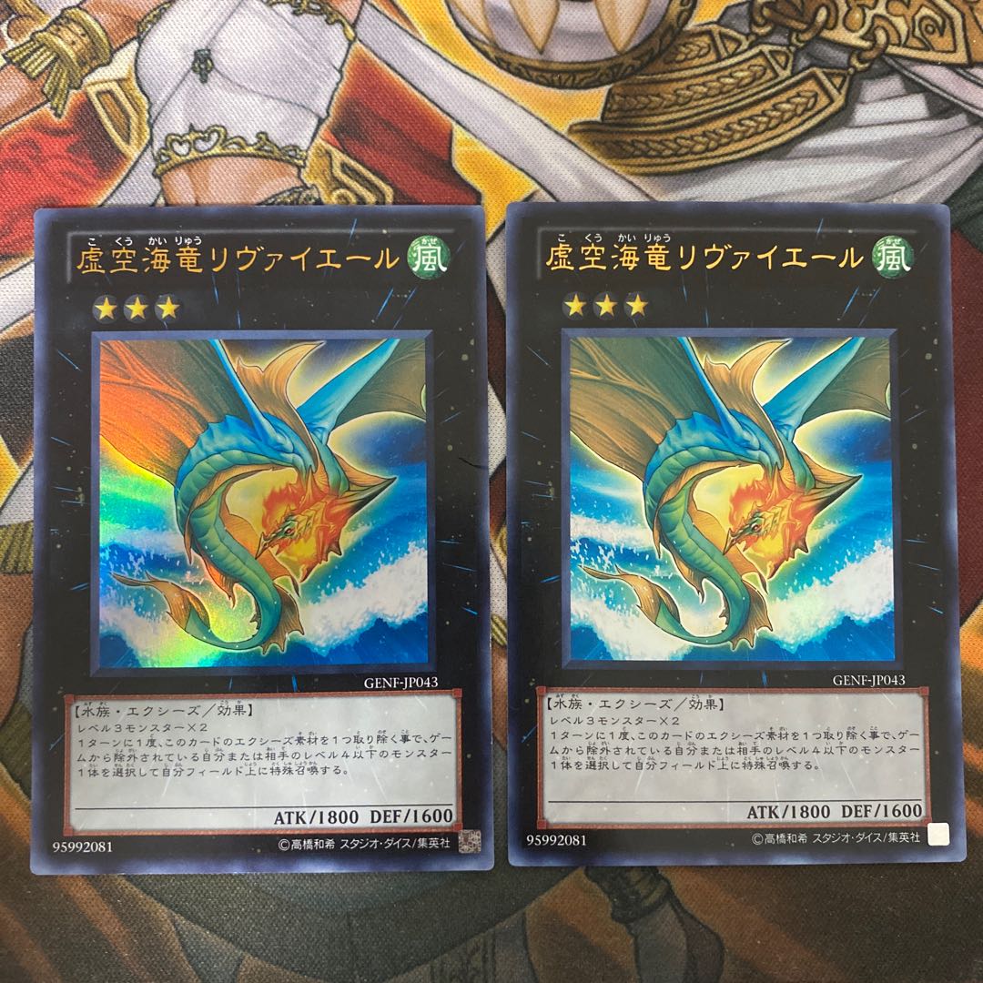 虚空海竜リヴァイエール ウルトラレア