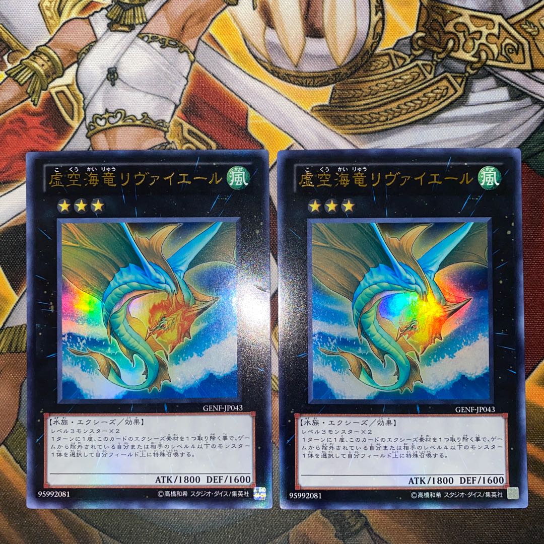 虚空海竜リヴァイエール ウルトラレア