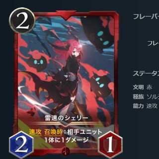 【gold】雷速のシェリー