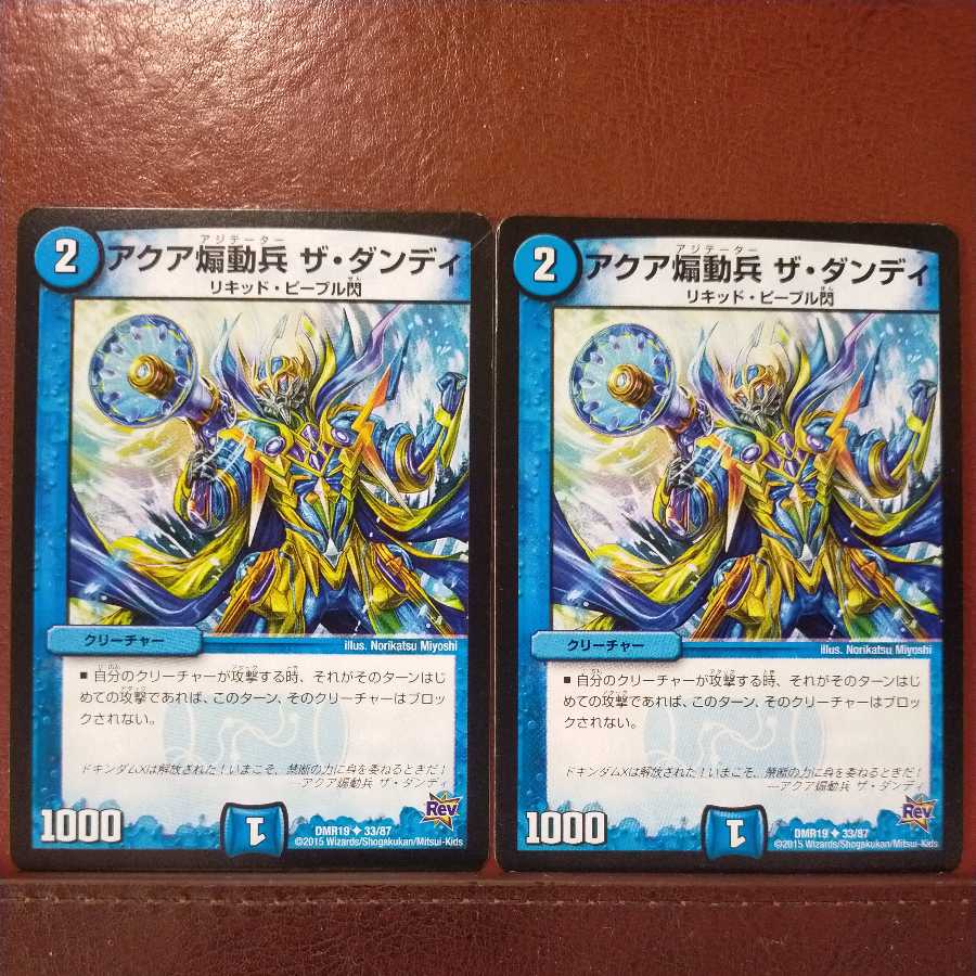 mri6449セット割引　アクア煽動兵 ザ・ダンディ