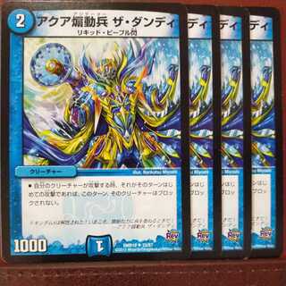 mri6451セット割引　アクア煽動兵 ザ・ダンディ