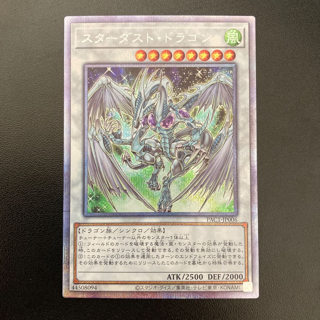 スターダスト・ドラゴン プリズマティックシークレットレア