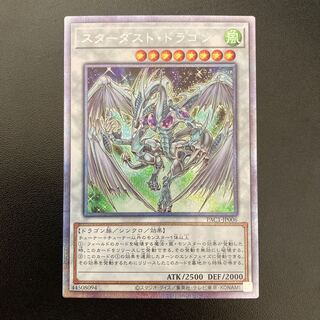 スターダスト・ドラゴン プリズマティックシークレットレア