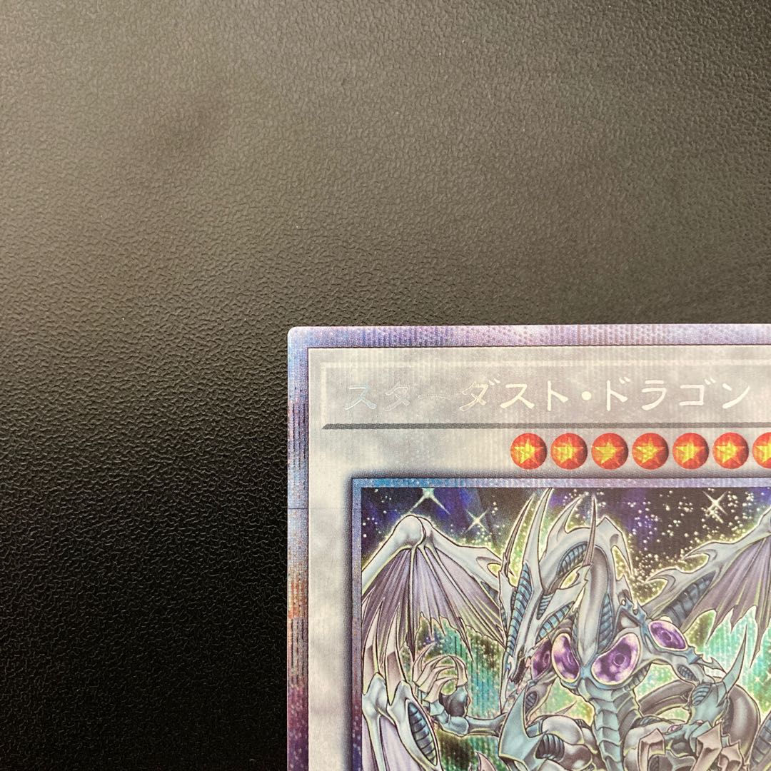 スターダスト・ドラゴン プリズマティックシークレットレア
