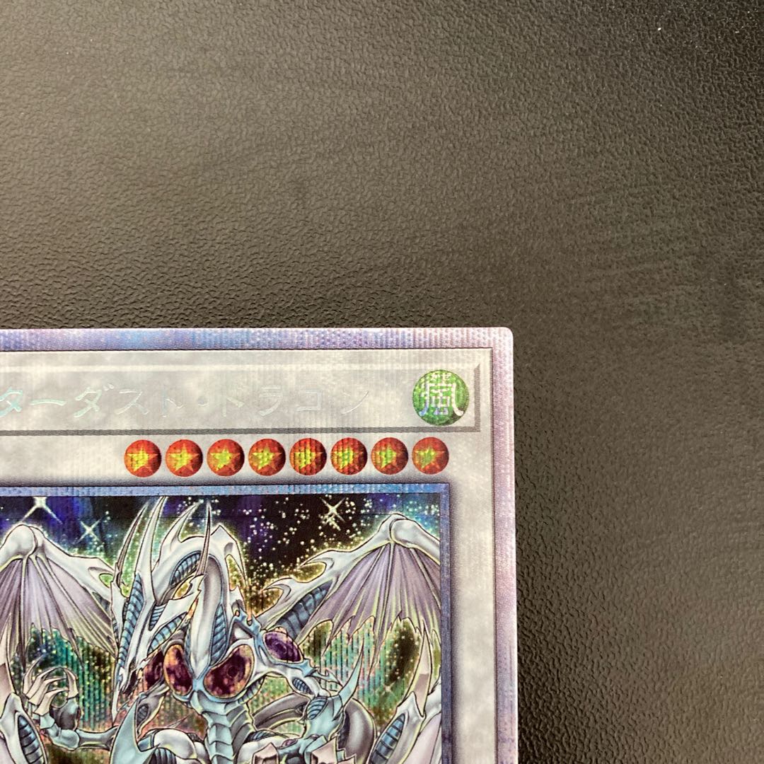 スターダスト・ドラゴン プリズマティックシークレットレア