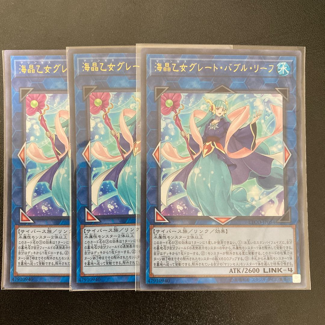 海晶乙女グレート・バブル・リーフ ウルトラレア