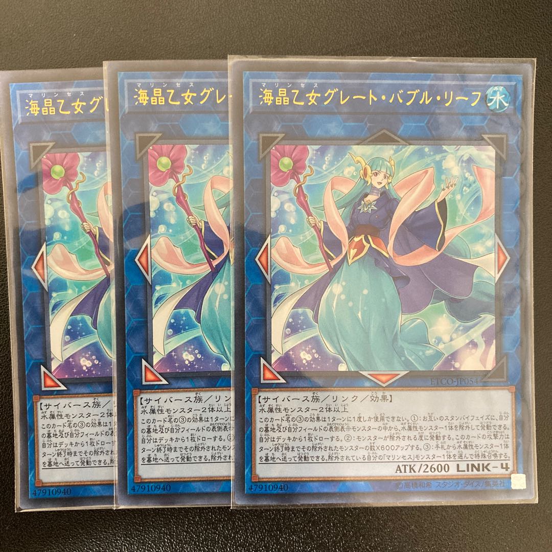 海晶乙女グレート・バブル・リーフ ウルトラレア