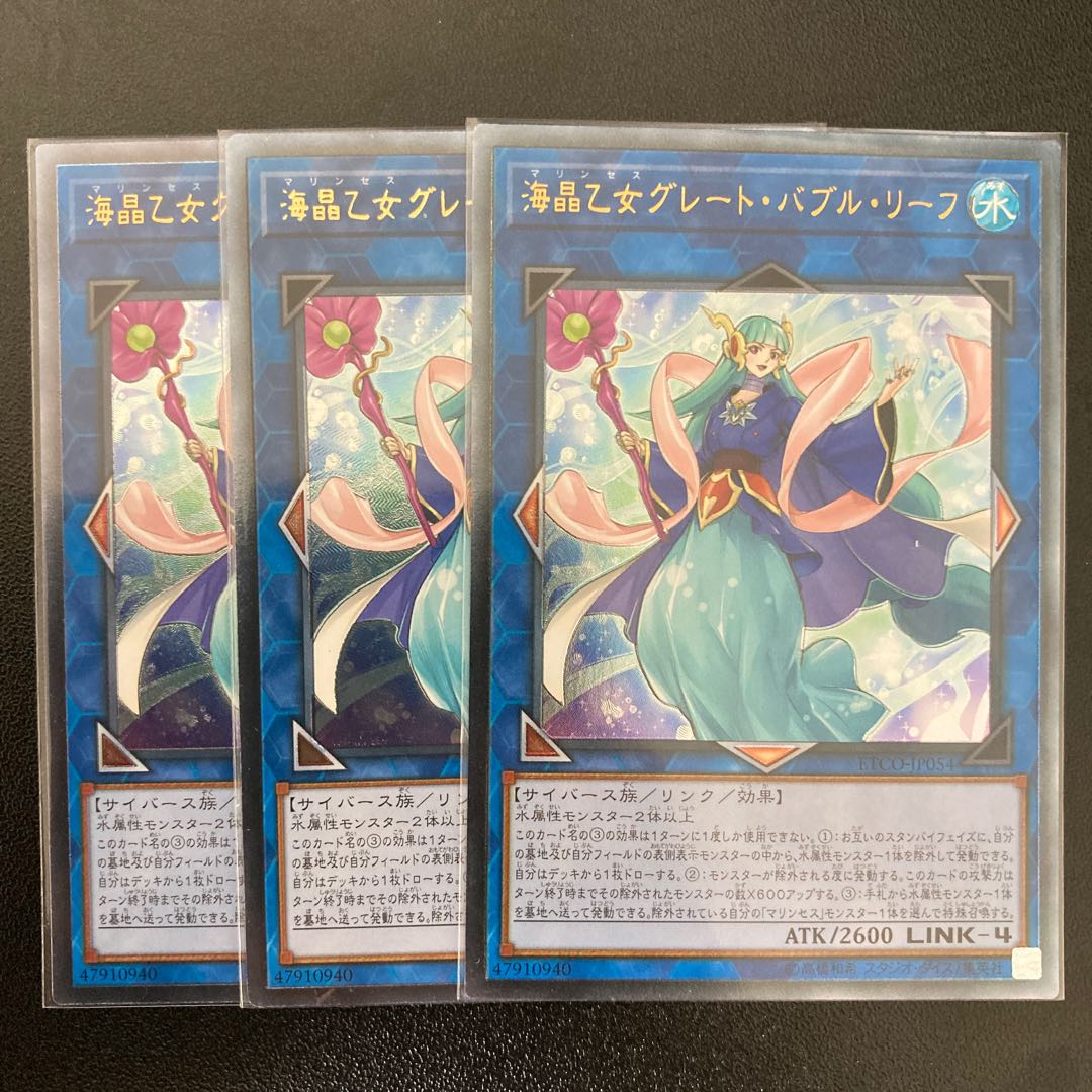海晶乙女グレート・バブル・リーフ アルティメットレア