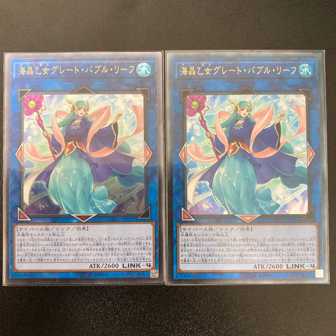 海晶乙女グレート・バブル・リーフ アルティメットレア
