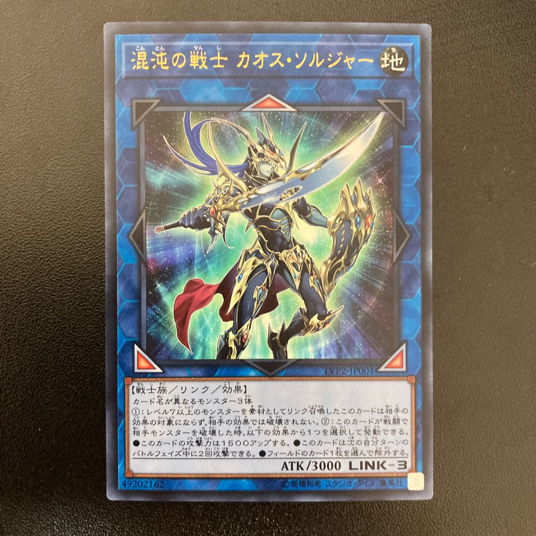 混沌の戦士 カオス・ソルジャー ウルトラレア