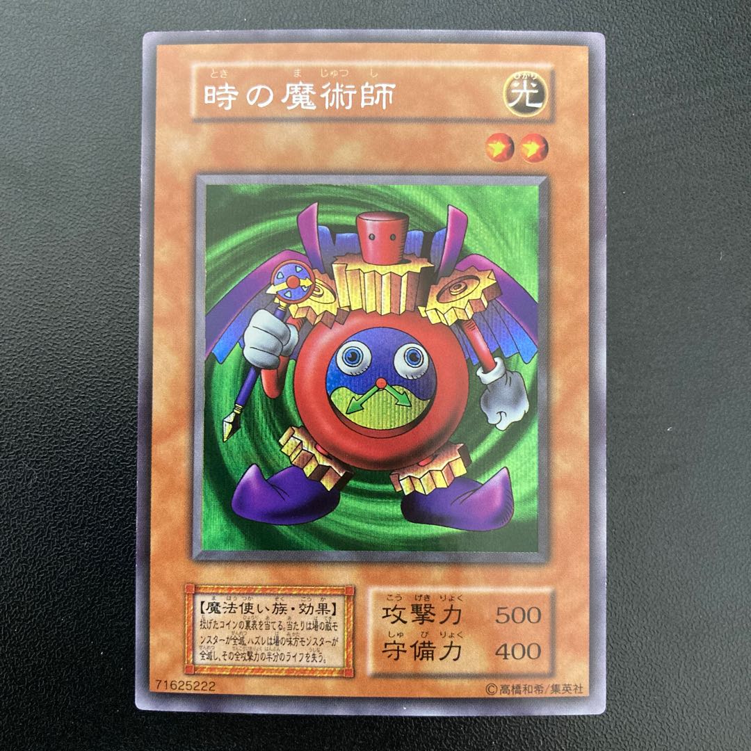 時の魔術師 シークレットレア