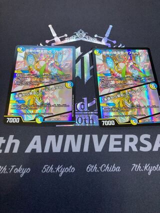 音卿の精霊龍 ラフルル・ラブ｜「未来から来る、だからミラクル」　2枚