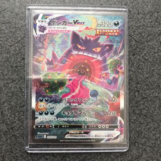 ゲンガーVMAX(SR仕様)