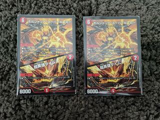 ボルシャック・スーパーヒーロー｜超英雄タイム