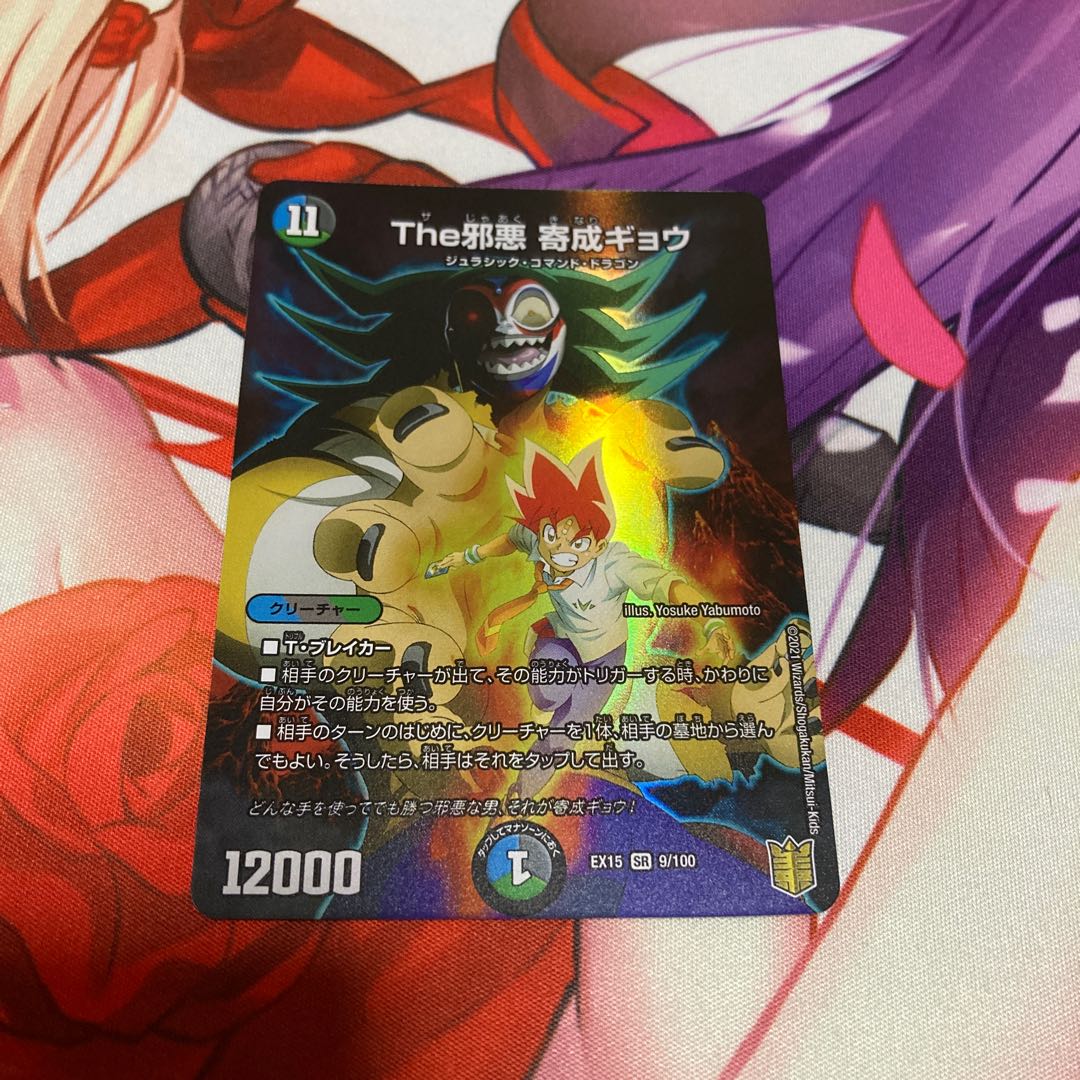 The邪悪 寄成ギョウ 1枚