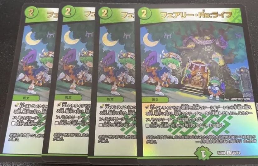 フェアリー・Re:ライフ