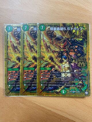 極楽轟破5.S.トラップ MSS