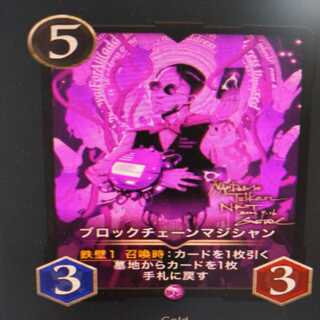 ブロックチェーンマジシャン