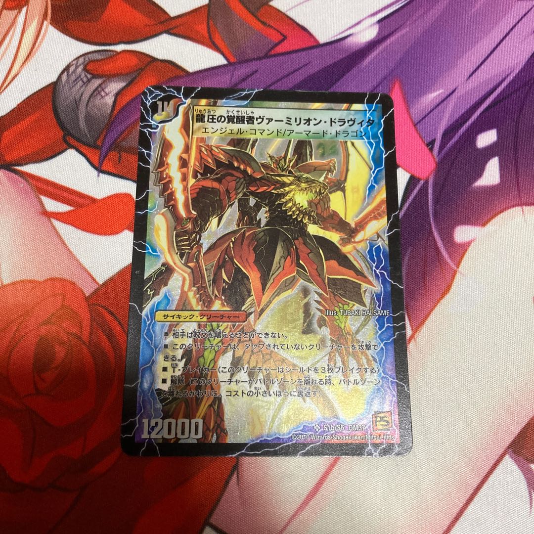 Vermilion Dravita, the Awakening of Dragon Pressure