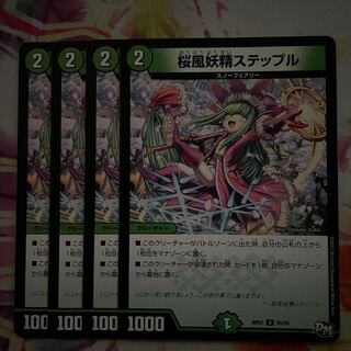 桜風妖精ステップル