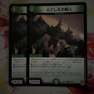 とこしえの超人