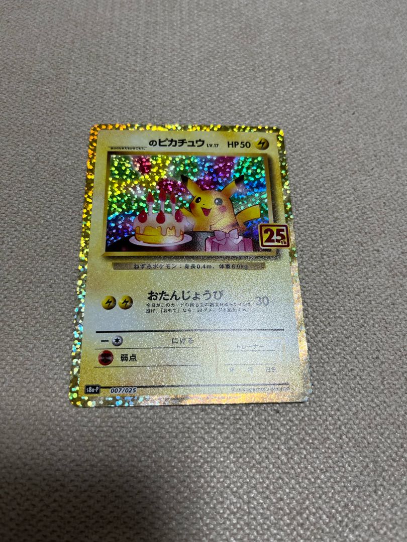 _のピカチュウとひかるコイキング 25th プロモ