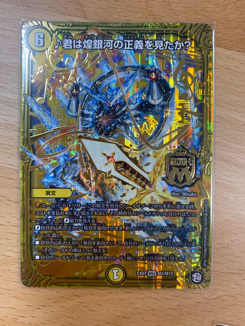 君は煌銀河の正義を見たか? MSS 4枚