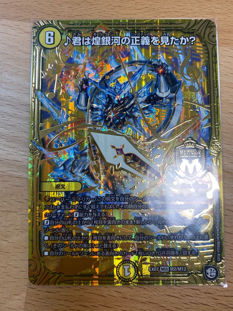 君は煌銀河の正義を見たか? MSS 4枚