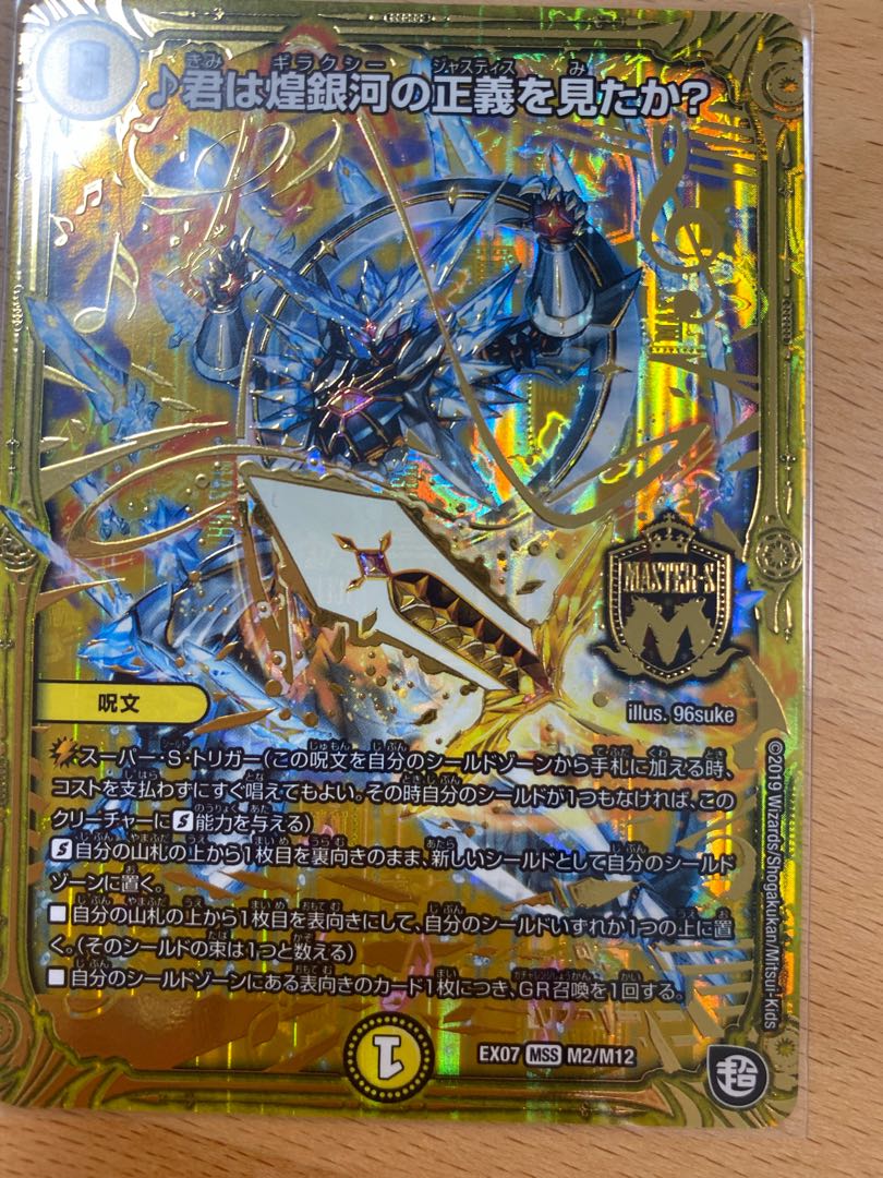 君は煌銀河の正義を見たか? MSS 4枚