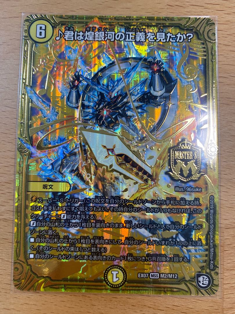 君は煌銀河の正義を見たか? MSS 4枚