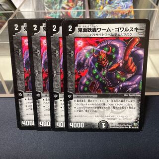 鬼面妖蟲ワーム・ゴワルスキー