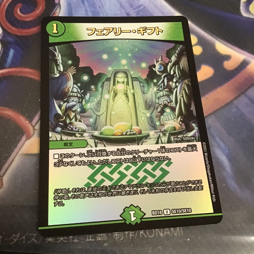 1枚 フェアリーギフト