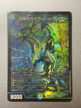 流星のガイアッシュ・カイザー